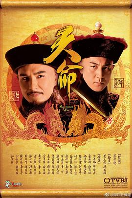 天命国语版电视剧全27集
