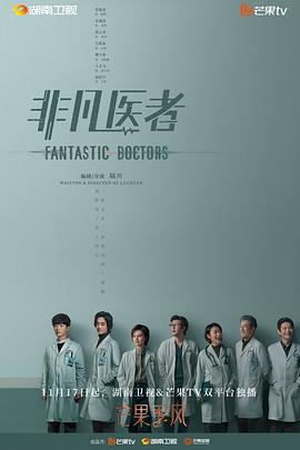 非凡医者电视剧全16集