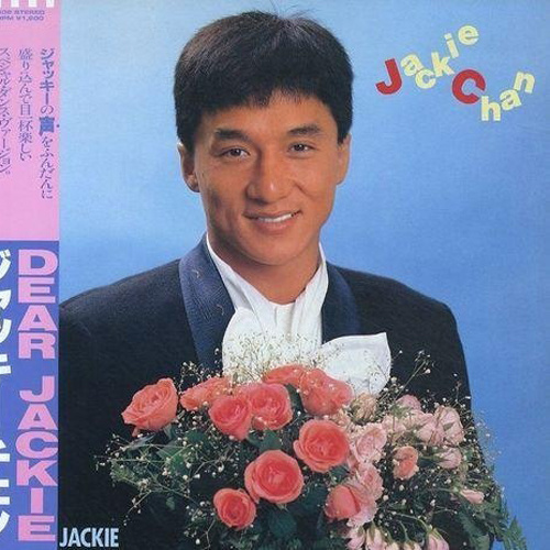 Dear Jackie歌词-成龙