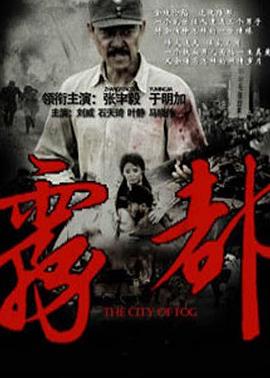 雾都电视剧全40集