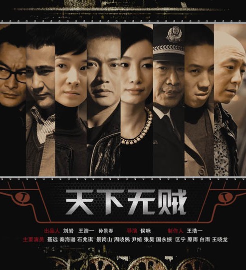 天下无贼电视剧全22集