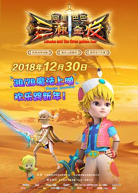 阿里巴巴三根金发动漫HD高清