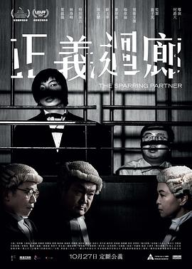 正义回廊电影正片