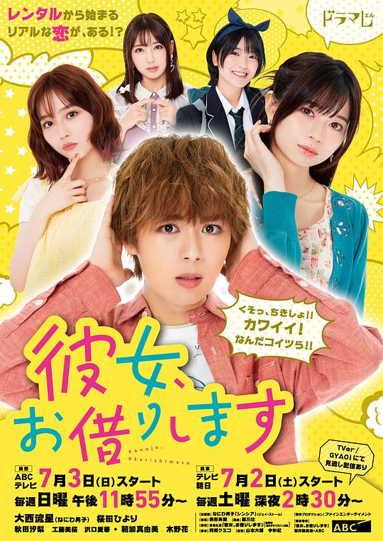 租借女友电视剧更新至8集