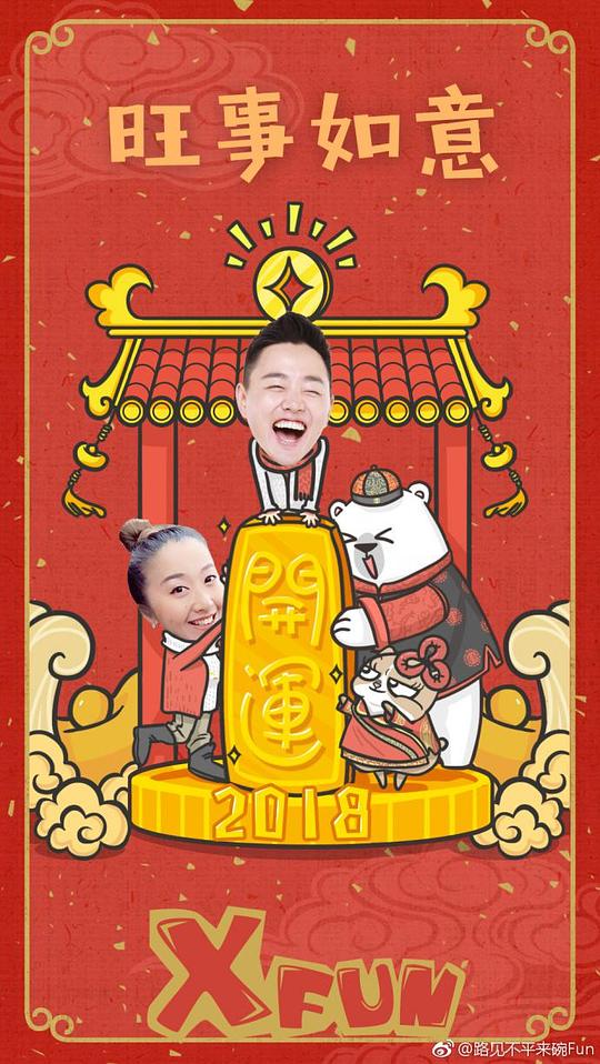 2022路见不平来碗Fun综艺更新至20220322期