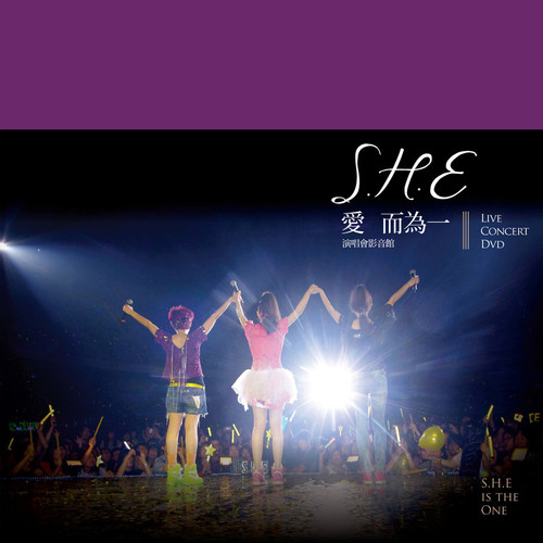 热带雨林 (Live)歌词-S.H.E