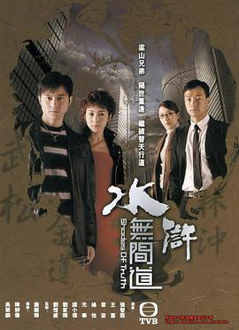 水浒无间道电视剧全25集