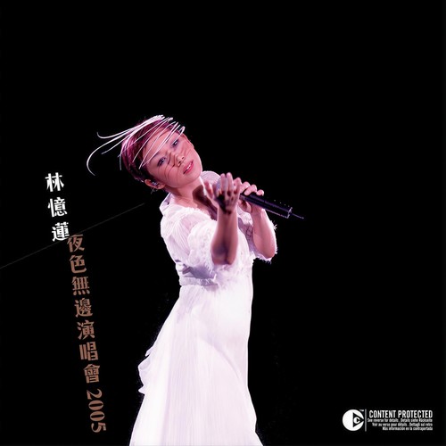 无情实验 (Live)歌词-林忆莲