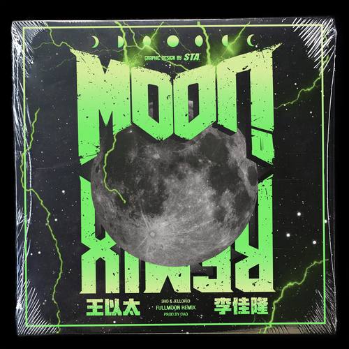 月儿圆歌词-JelloRio李佳隆 / 王以太