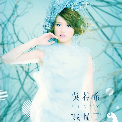 救救我歌词-吴若希 / 胡鸿钧