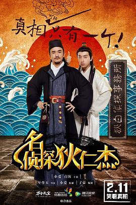 名侦探狄仁杰电视剧全15集