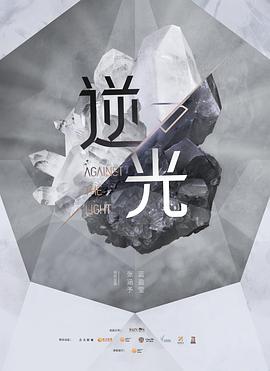 流光之下电视剧全45集