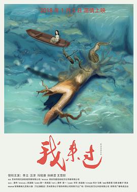 我来过电影正片