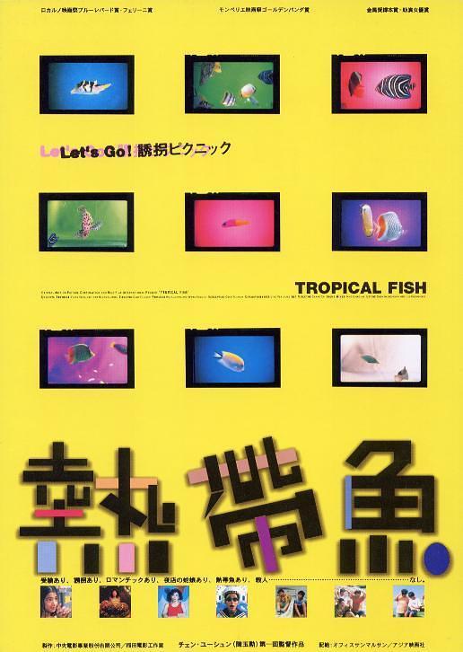 热带鱼电影正片