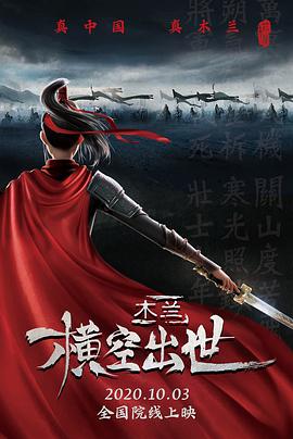 木兰：横空出世动漫HD国语版