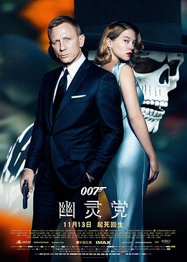 007：幽灵党电影正片