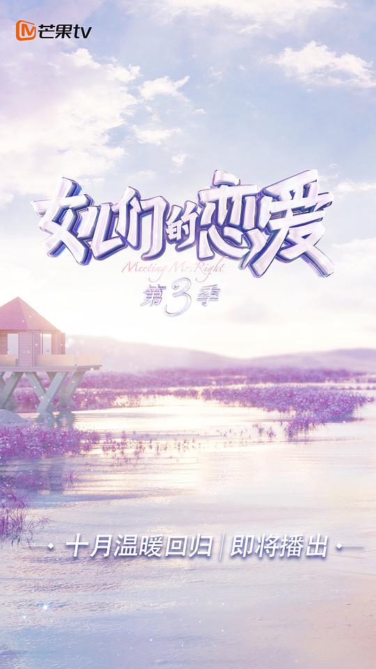 女儿们的恋爱第三季综艺更新至第20210203期完结