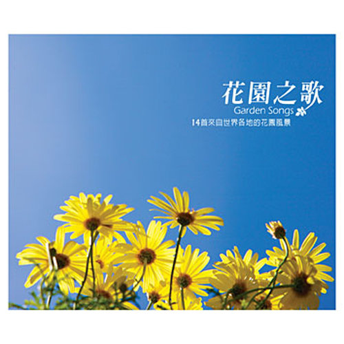 漫步花茶殿歌词-贵族乐团