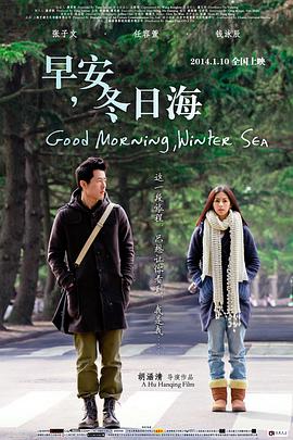 早安，冬日海电影HD国语版
