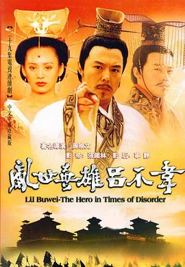 吕不韦传奇电视剧全29集