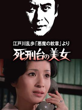 死刑台的美女电影HD中字