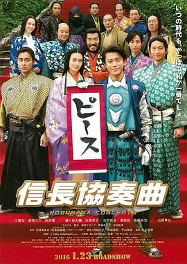 信长协奏曲电影版电影正片