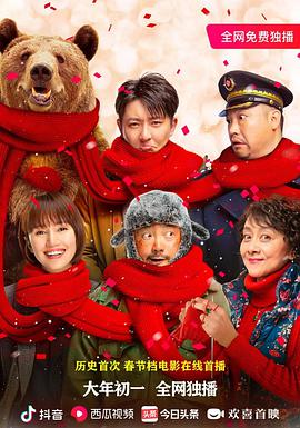 囧妈电影正片