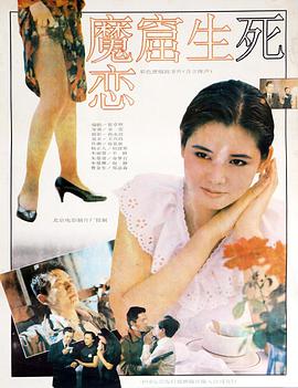 魔窟生死恋电影HD国语版