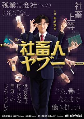 社畜人薮电视剧更新至05集