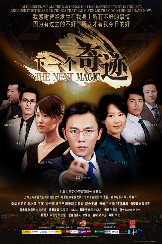 下一个奇迹电影正片