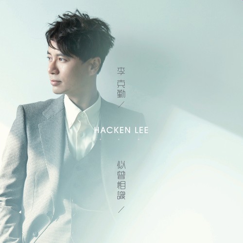 最佳良药 (国)歌词-李克勤