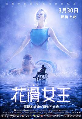 花滑女王电影HD中字版