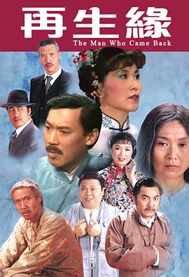 再生缘1983粤语电视剧全5集