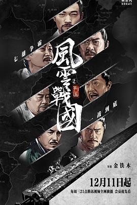 风云战国之列国电视剧全7集