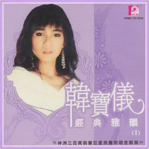 门前杨柳迎风摆歌词-韩宝仪