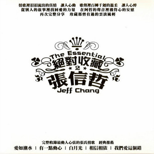 有你真的会快乐吗歌词-张信哲