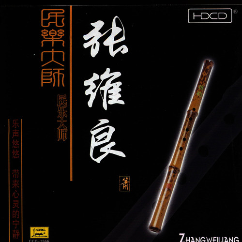 Xiao and Strings歌词-宋祖英 / 张维良