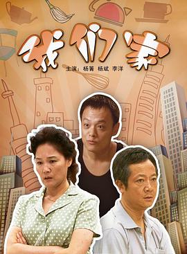 我们家电影正片