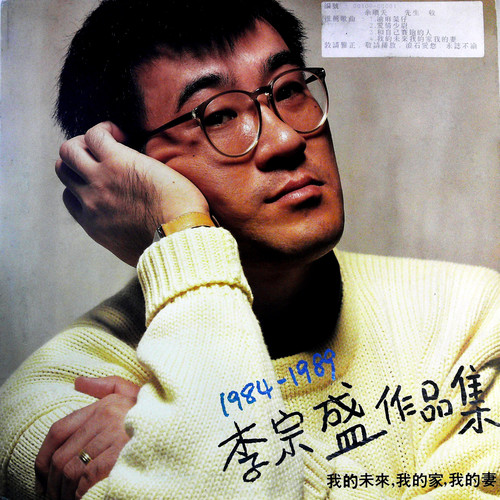 锁上记忆 (黑胶版)歌词-李宗盛