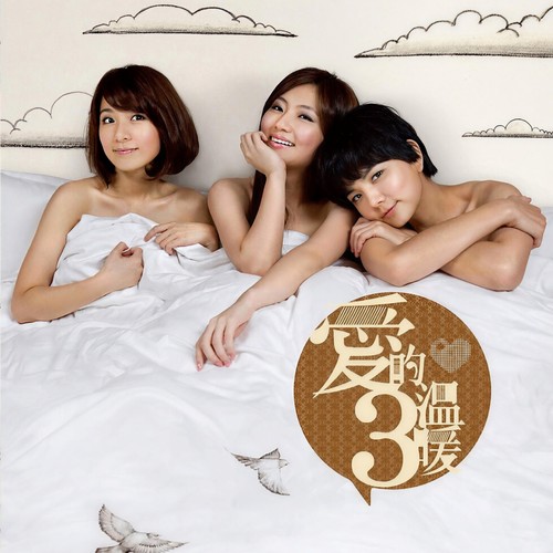 梦田歌词-S.H.E