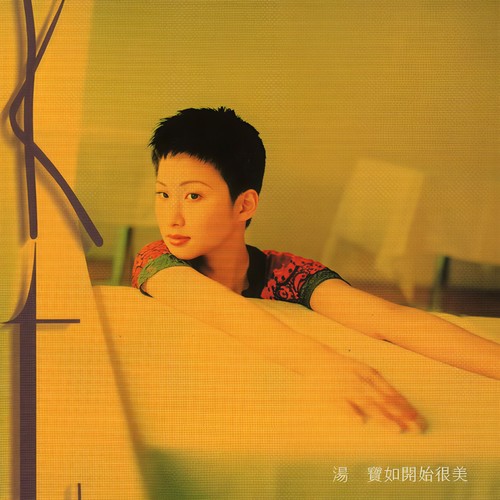 天气女郎歌词-汤宝如
