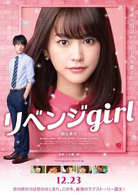 雪耻女孩电影HD中字版