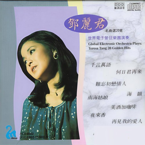 水涟漪歌词-邓丽君