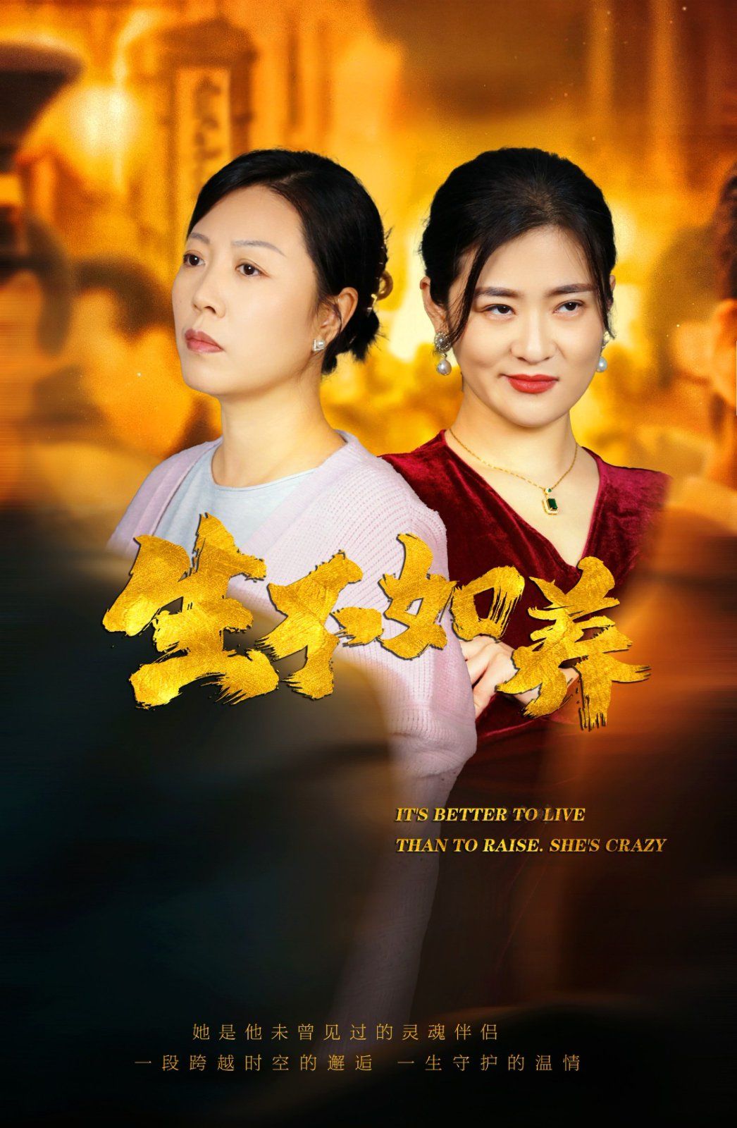 生不如养短剧全58集