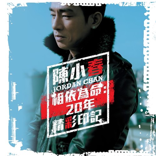 大件事歌词-陈小春