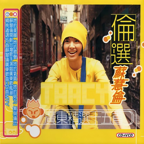 天台上的星光歌词-苏慧伦