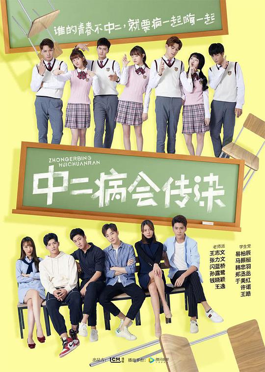 中二病会传染电视剧全18集