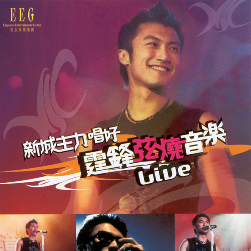 启示录 (Live)歌词-谢霆锋
