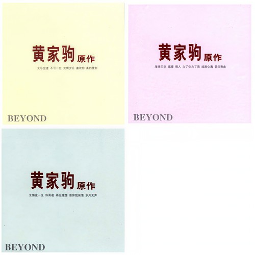半斤八两歌词-BEYOND