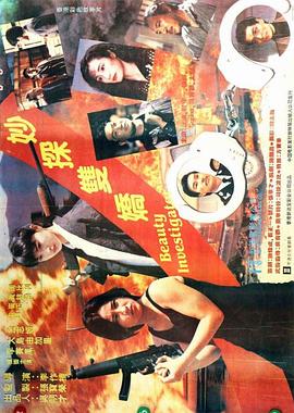 妙探双娇电影HD国语版